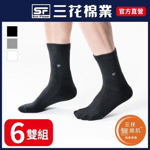 【SunFlower三花】三花無痕肌毛巾底運動襪(6雙組)