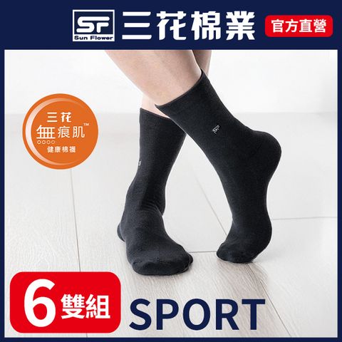 三花無痕肌毛巾底運動襪(6雙組)