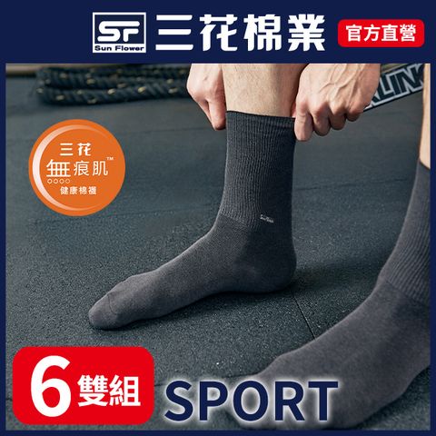 三花無痕肌休閒運動襪.襪子(6雙組)