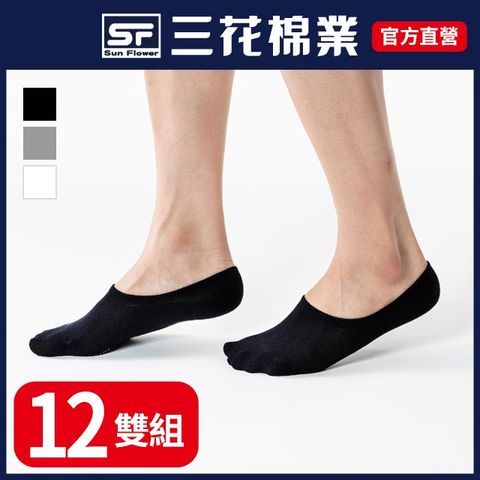 【三花SunFlower】三花超隱形休閒襪.襪子(12雙)