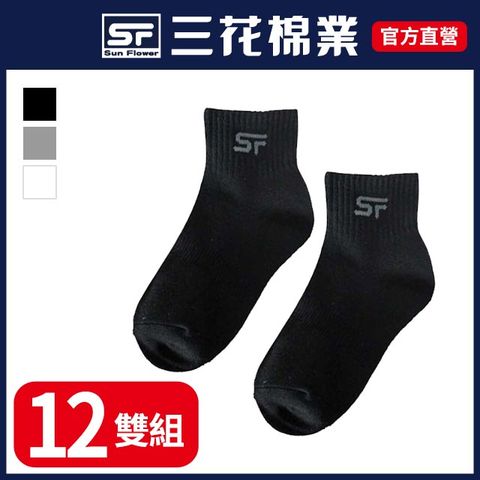 【三花SunFlower】三花童棉襪.襪子(12雙)