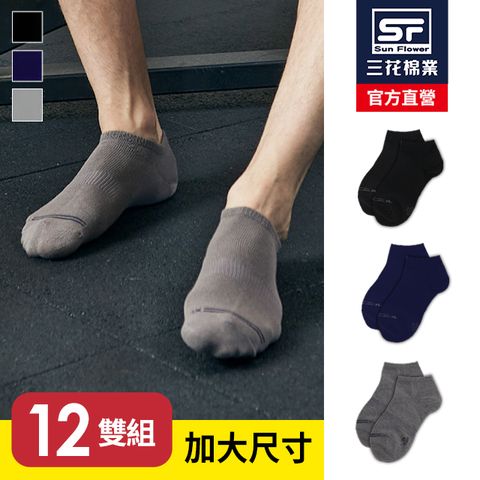 三花大尺寸隱形襪.襪子(12雙)