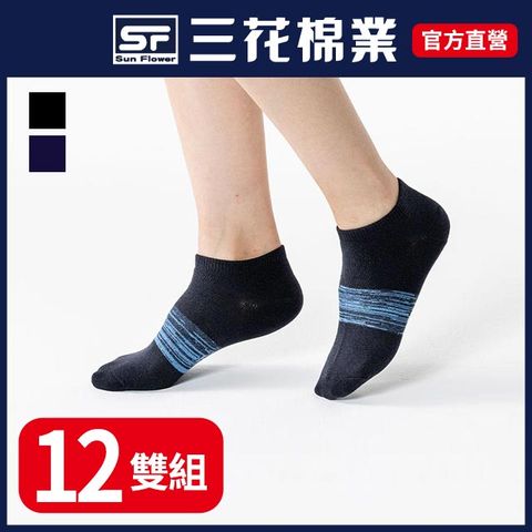 【三花SunFlower】三花迷流隱形襪.襪子(12雙組)