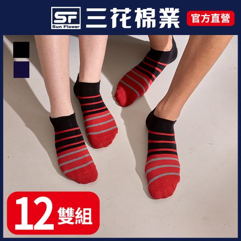 三花炫彩隱形襪.襪子(12雙組)