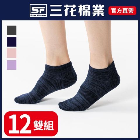 【三花SunFlower】三花織紋隱形襪.襪子(12雙)
