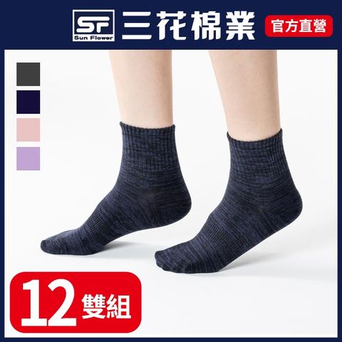 【三花SunFlower】三花1/2織紋休閒襪.襪子(12雙)