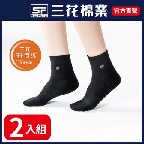 三花無痕肌1/2男女休閒襪.襪子(2入組)