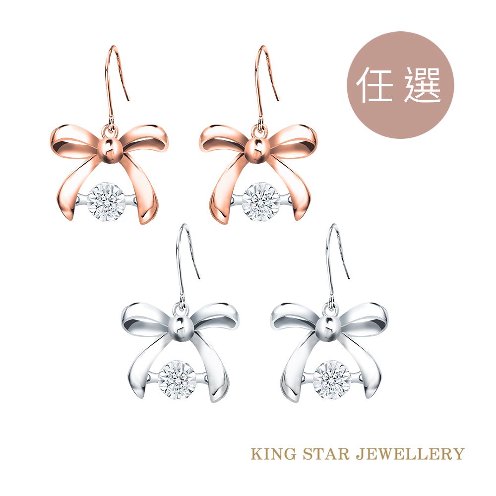 King Star  蝴蝶結18K金靈動鑽石耳環-兩款任選(會跳舞的鑽石)