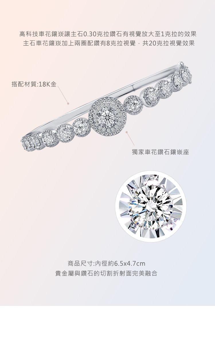 高科技車花鑲崁讓主石0.30克拉鑽石有視覺放大至1克拉的效果主石車花鑲崁加上兩圈配鑽有8克拉視覺共20克拉視覺效果搭配材質:18K金獨家車花鑽石鑲嵌座商品尺寸:內徑約6.5x4.7cm貴金屬與鑽石的切割折射面完美融合