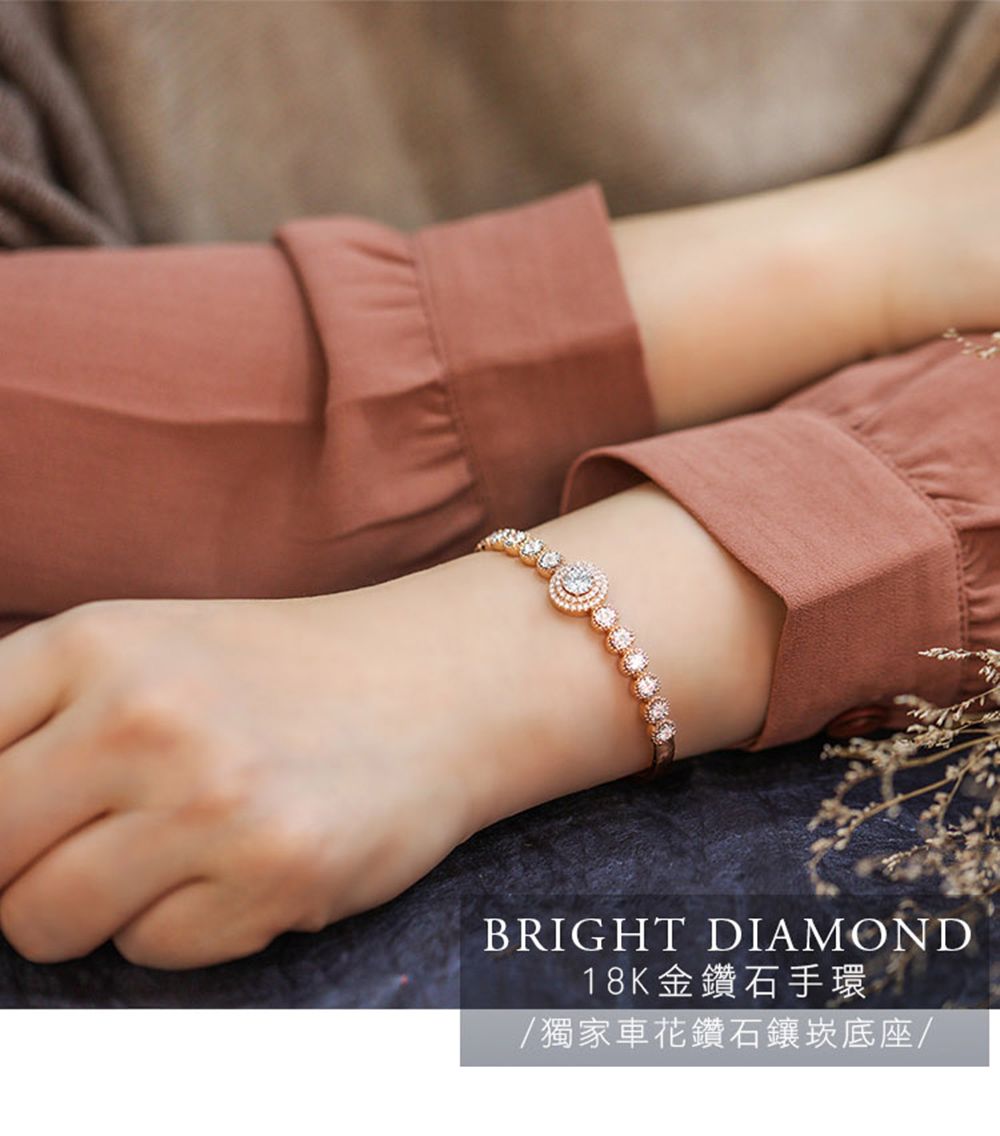 BRIGHT DIAMOND18K金鑽石手環/獨家車花鑽石鑲崁底座/