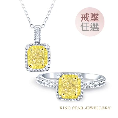 King Star 金采30分黃彩鑽14K金戒墜/任選(Fancy Light Yellow / VS2)