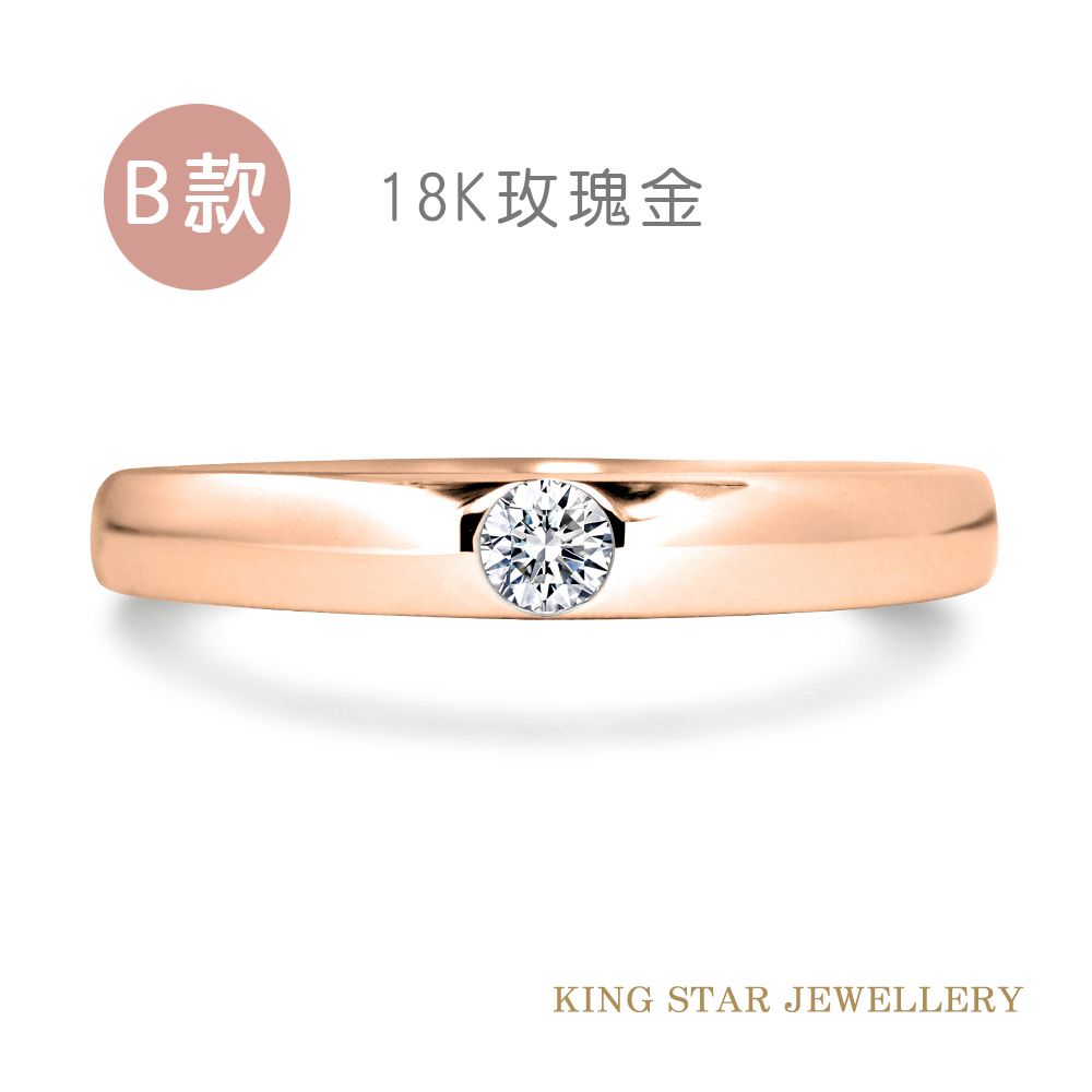 King Star  18K金簡約造型鑽石戒指-2款任選 (嚴選無色等級美鑽)