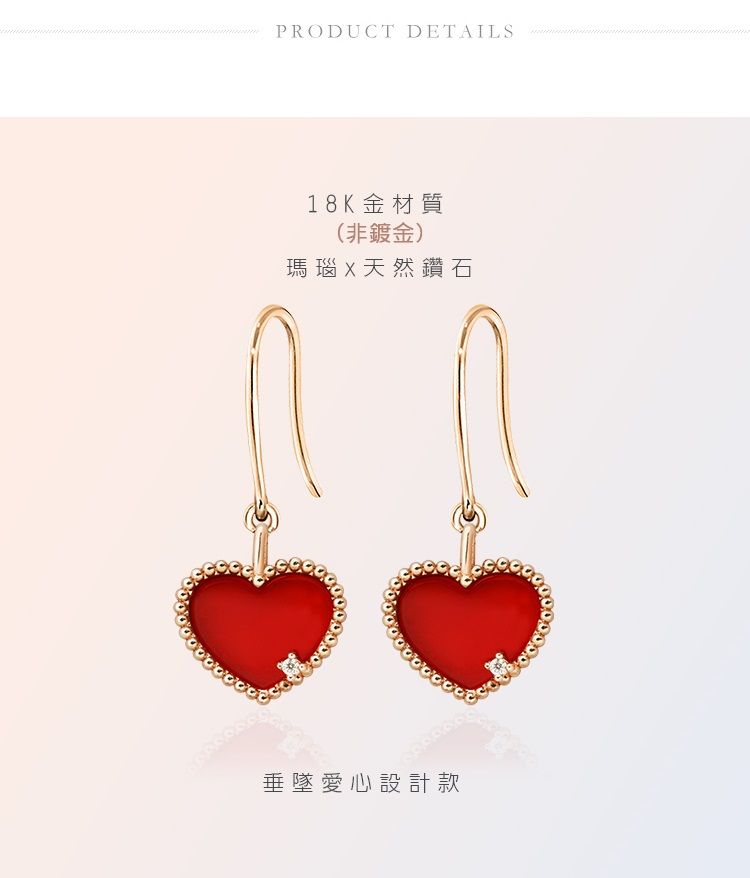 PRODUCT DETAILS 18K金材質(非鍍金)瑪瑙X天然鑽石垂墜愛心設計款
