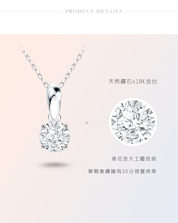 PRODUCT DETAILS天然鑽石X18K金台車花放大工藝技術單顆美鑽擁有30分視覺效果