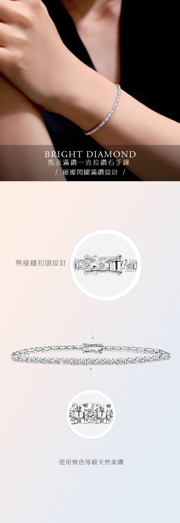 BRIGHT DIAMOND雋永滿鑽克拉鑽石手鍊 璀璨閃耀滿鑽設計/無接縫扣頭設計使用無色等級天然美鑽