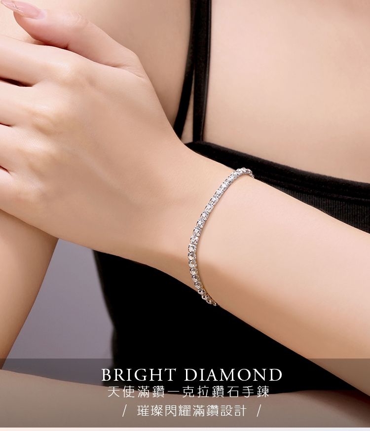 BRIGHT DIAMOND天使滿鑽克拉鑽石手鍊璀璨閃耀滿鑽設計/