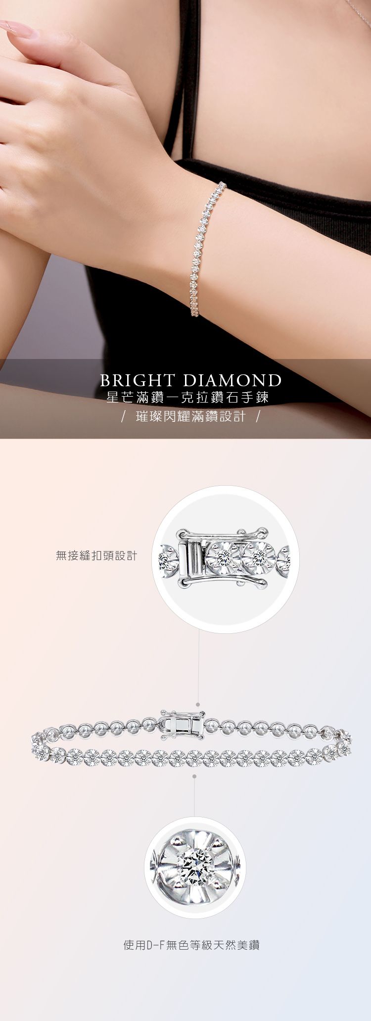 BRIGHT DIAMOND星芒滿鑽克拉鑽石手鍊 璀璨閃耀滿鑽設計 /無接縫扣頭設計使用DF無色等級天然美鑽