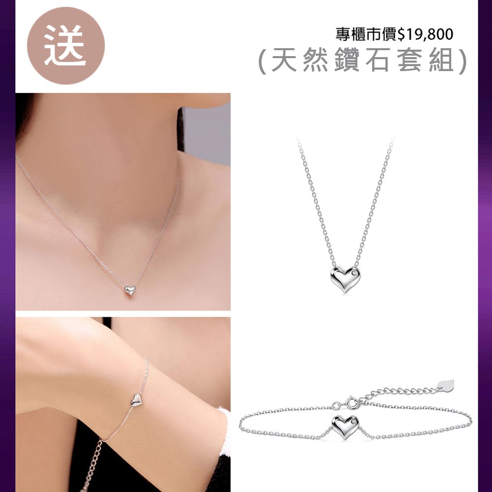 送專櫃價$19,800(天然鑽石套組)