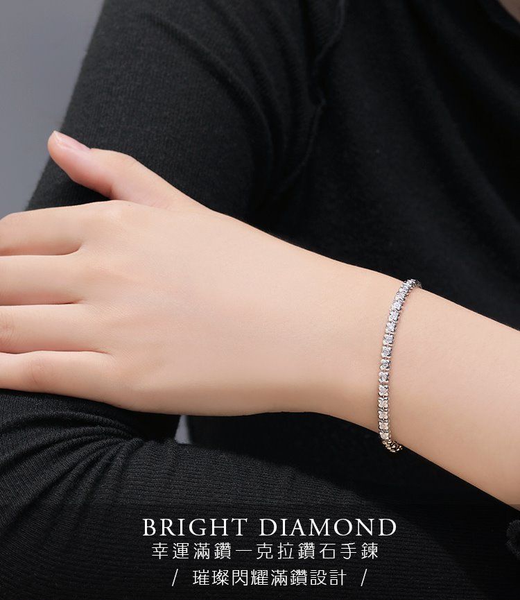BRIGHT DIAMOND幸運滿鑽克拉鑽石手鍊 璀璨閃耀滿鑽設計 /