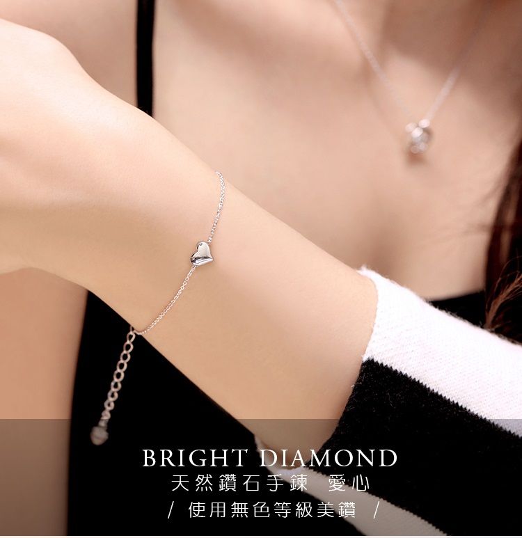 BRIGHT DIAMOND天然鑽石手鍊 愛心/使用無色等級美鑽