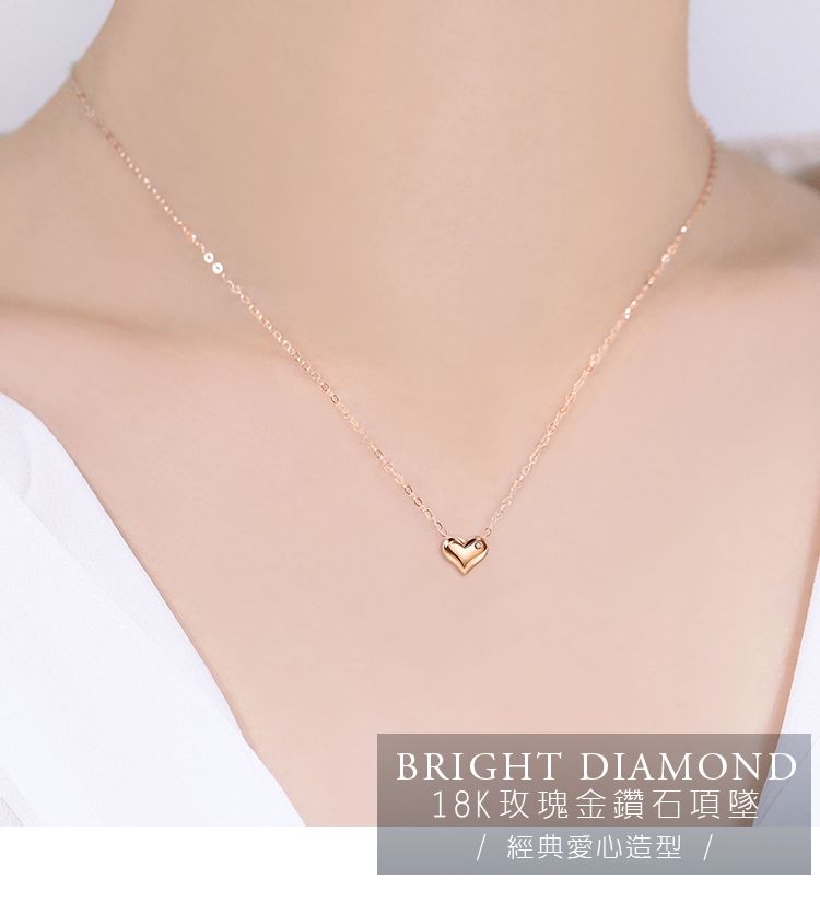 BRIGHT DIAMOND18K玫瑰金鑽石項墜/經典愛心造型 /