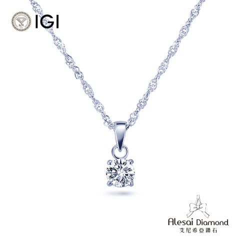 Alesai艾尼希亞鑽石 IGI 30分 D/VS1 四爪鑽石項鍊 培育鑽石 3EX+IDEAL車工