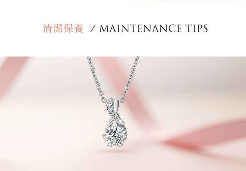 清潔保養 / MAINTENANCE TIPS