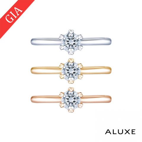 ALUXE 亞立詩 GIA 0.30克拉 DSI1 3EX 18K金 求婚鑽戒 RS0904(三色任選)