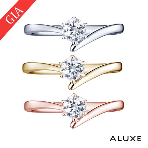 ALUXE 亞立詩 GIA 0.30克拉 DSI1 3EX 18K金 求婚鑽戒 RS0090(三色任選)