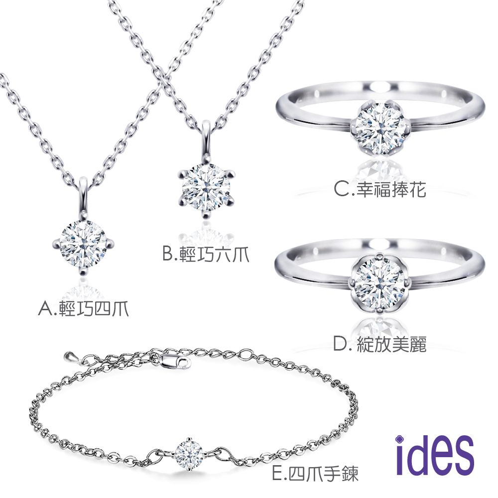 ides 愛蒂思 限量GIA設計款30分D/VS2八心八箭EX車工鑽石項鍊戒指手鍊5選1（14K）