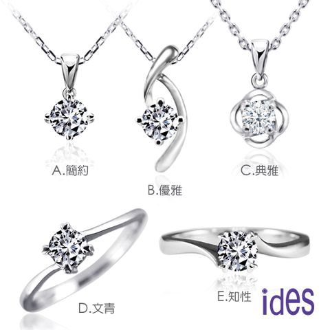 ides愛蒂思 GIA證書品牌設計款30分D/VS1八心八箭頂級EX車工鑽石項鍊戒指5選1（買就送女錶）