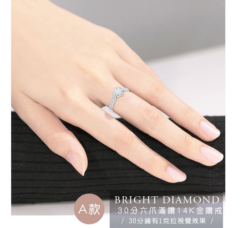 A款BRIGHT DIAMOND30分六爪滿鑽14K金鑽戒 30分擁有1克拉視覺效果