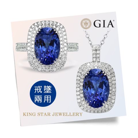 King Star GIA 5克拉18K丹泉石X鑽石戒指(鑽戒/墜兩用款)