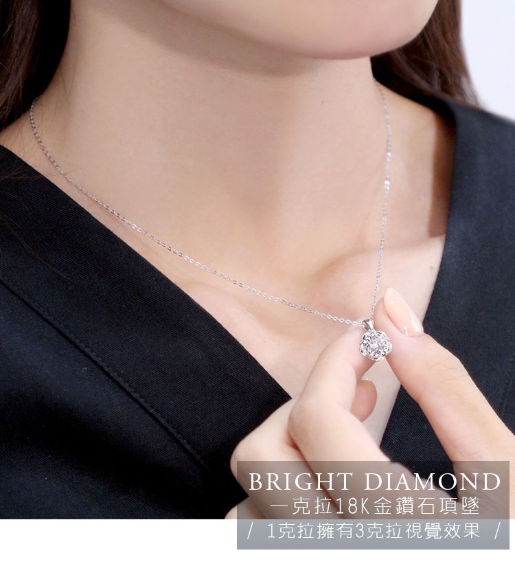 BRIGHT DIAMOND-克拉18K金鑽石項墜1克拉擁有3克拉視覺效果 /