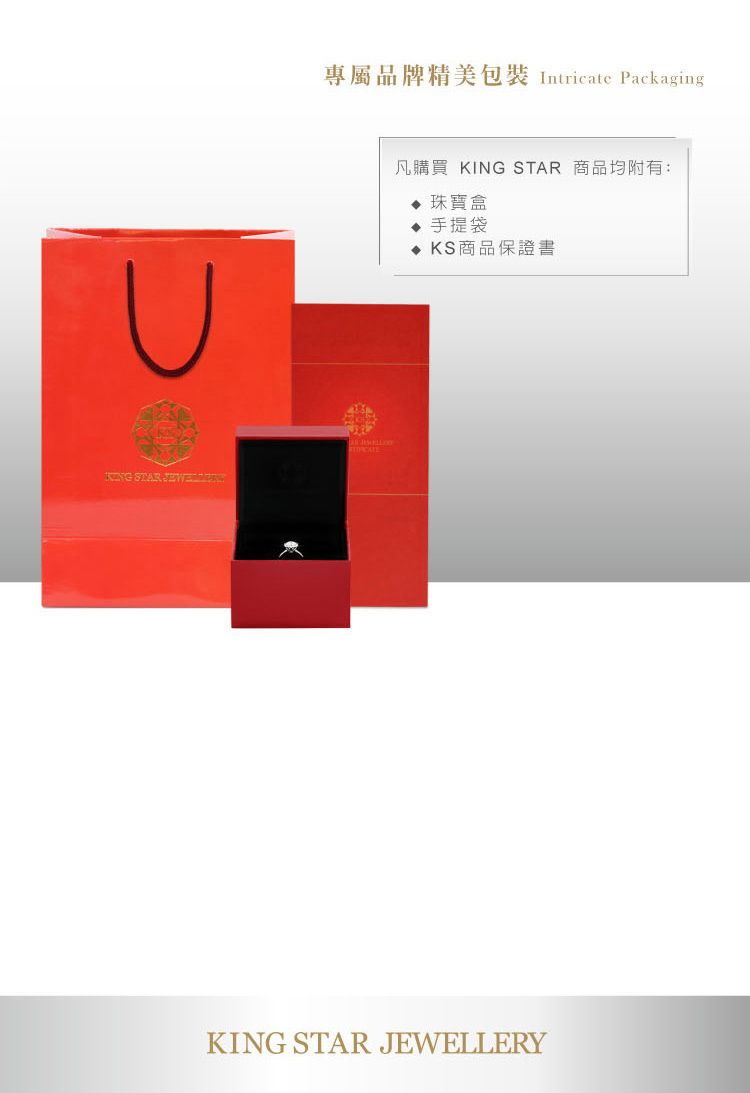 STAR 專屬品牌精美 Intricate PackagingKING STAR JEWELLERY凡購買 KING STAR 商品均附有:盒手提袋KS 商品保證書