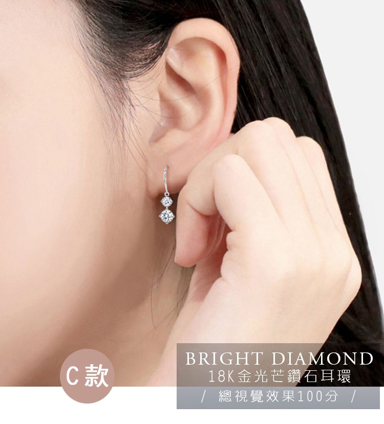 C款 BRIGHT DIAMOND18K金光芒鑽石耳環/ 總視覺效果100分 /