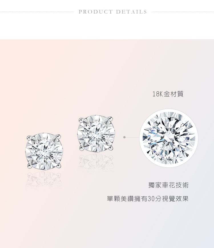 PRODUCT DETAILS18K金材質獨家車花技術單顆美鑽擁有30分視覺效果