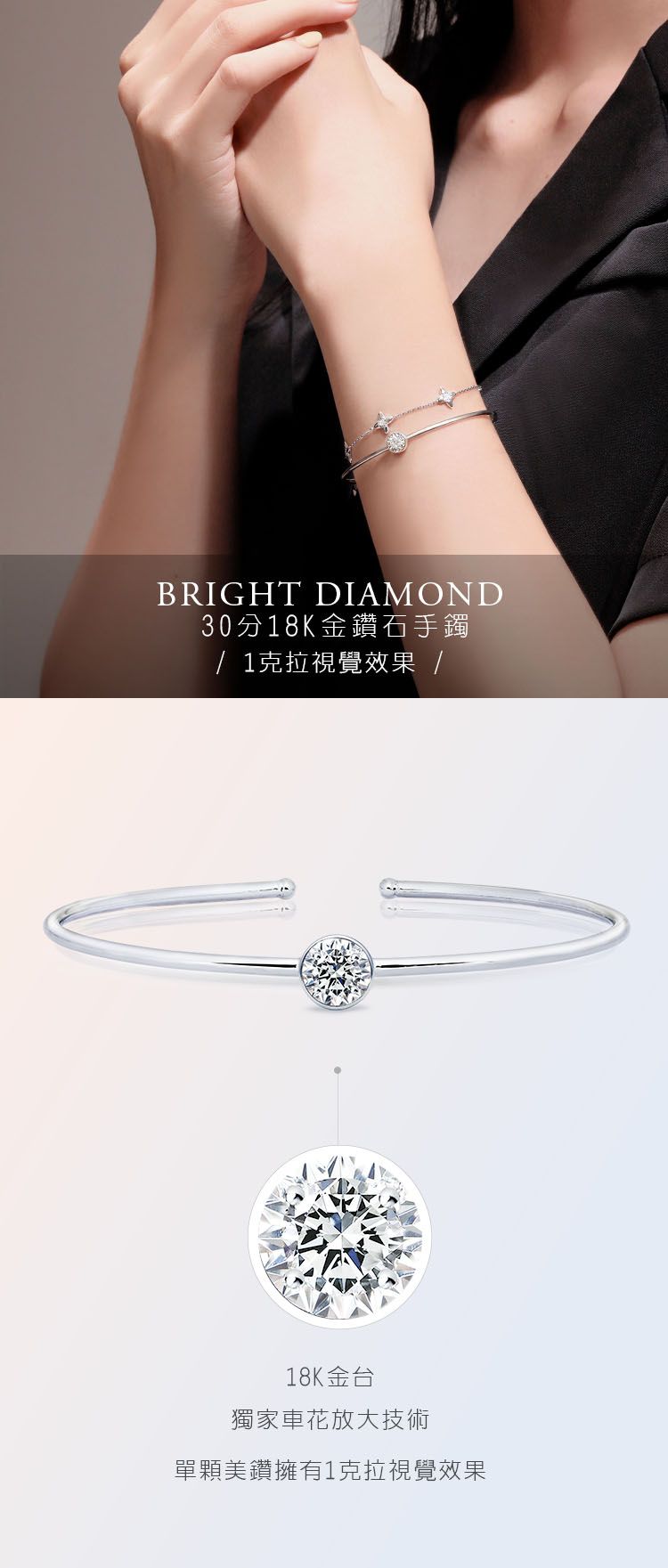 BRIGHT DIAMOND30分8K金鑽石手鐲/1克拉視覺效果 /18K金台獨家車花放大技術單顆美鑽擁有1克拉視覺效果