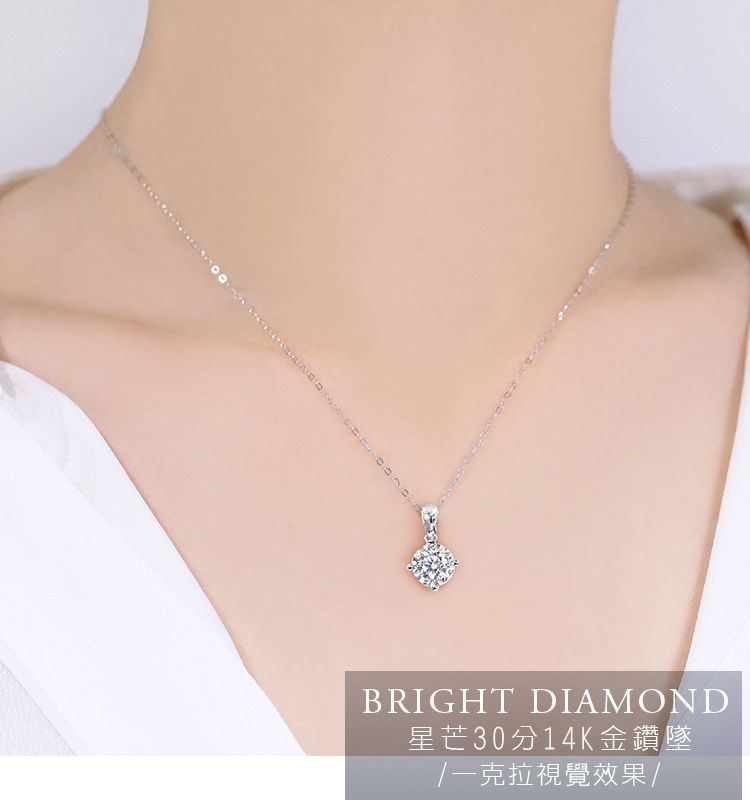 BRIGHT DIAMOND星芒30分14K金鑽墜克拉視覺效果/
