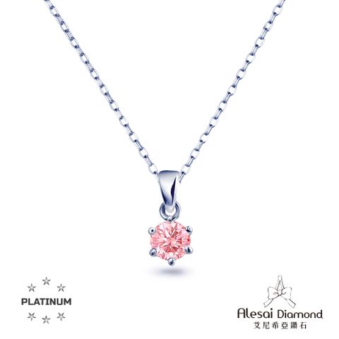 Alesai 艾尼希亞鑽石 30分粉紅鑽石項鍊 頂級培育粉鑽