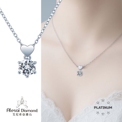 Alesai艾尼希亞鑽石 1克拉項鍊 D/VVS1 3EX車工 培育鑽石項鍊 愛心項鍊