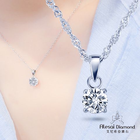 Alesai艾尼希亞鑽石 1克拉項鍊 D/VVS1 3EX車工 培育鑽石項鍊 四爪項鍊