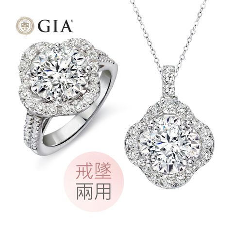 GIA一克拉 最白D color 18K金台 天然鑽石 戒墜兩用 幸運草款(視覺效果超越5克拉)