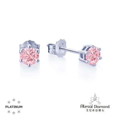 Alesai艾尼希亞鑽石 30分 粉紅鑽石耳環 頂級濃郁彩度粉鑽 培育鑽石