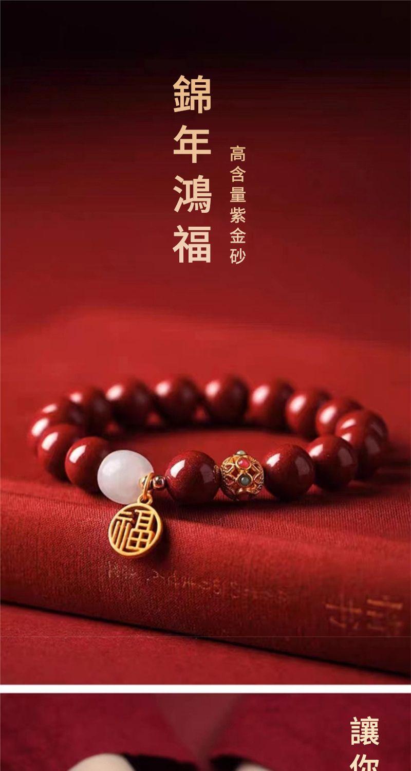 錦年鴻福