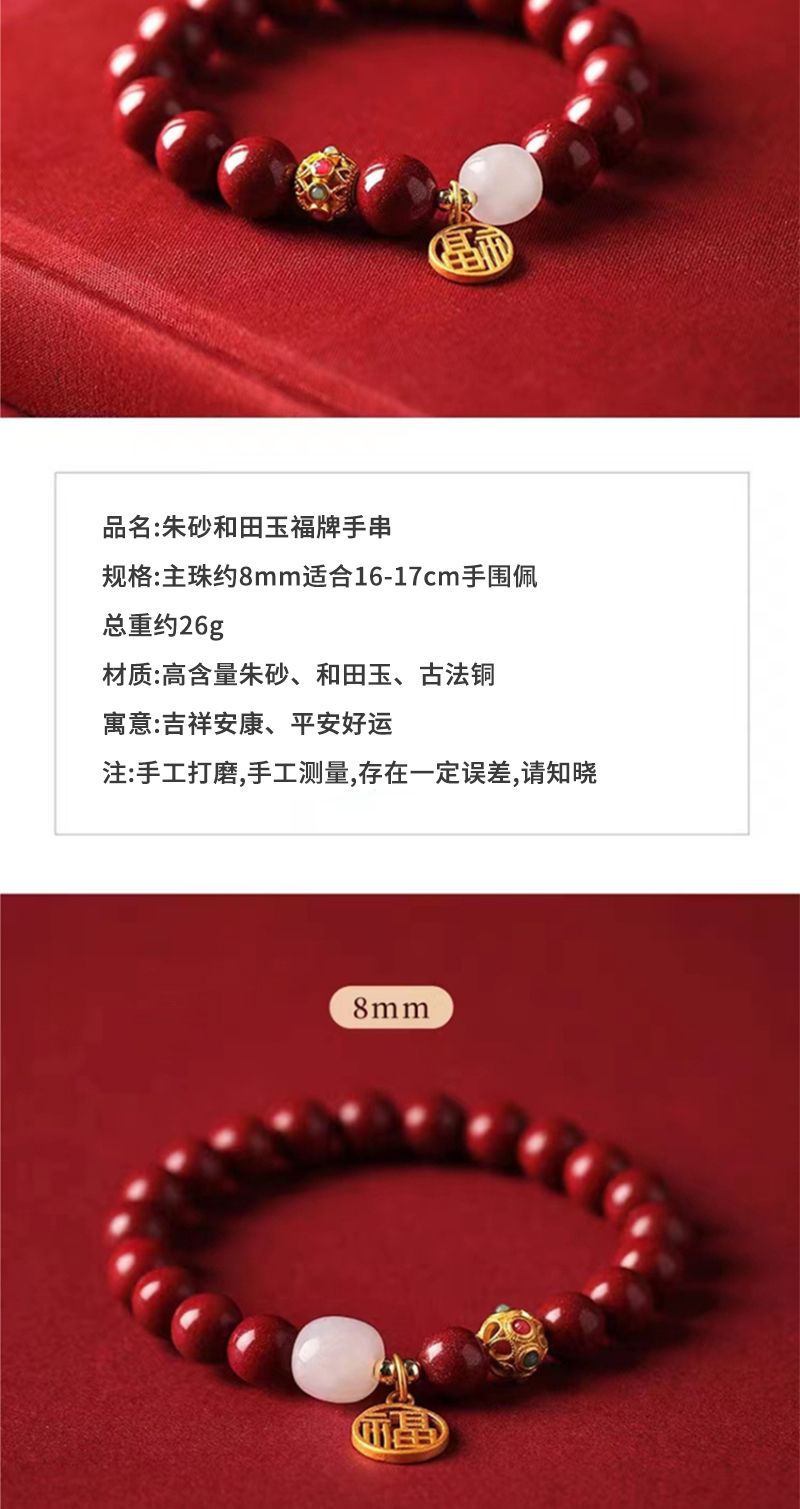 品名:朱砂和田玉福牌手串规格:主珠约8mm适合16-17cm手围佩总重约26g材质:高含量朱砂、和田玉、古法铜寓意:吉祥安康、平安好运注:手工打磨,手工测量,存在一定误差,请知晓8mm