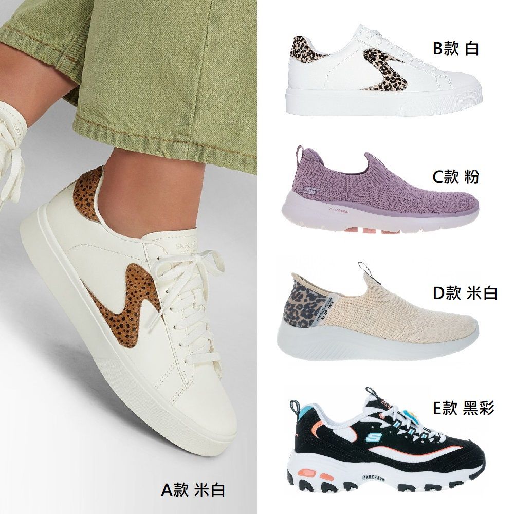 SKECHERS  女鞋 時尚休閒鞋(多款任選)