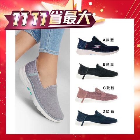 SKECHERS 女鞋 瞬穿健走鞋(多款任選)