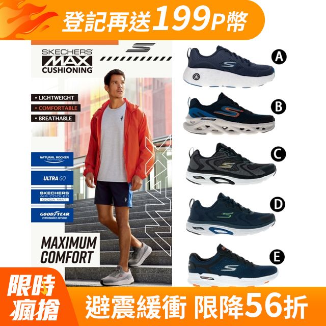 SKECHERS  男鞋 慢跑運動鞋 (多款任選)