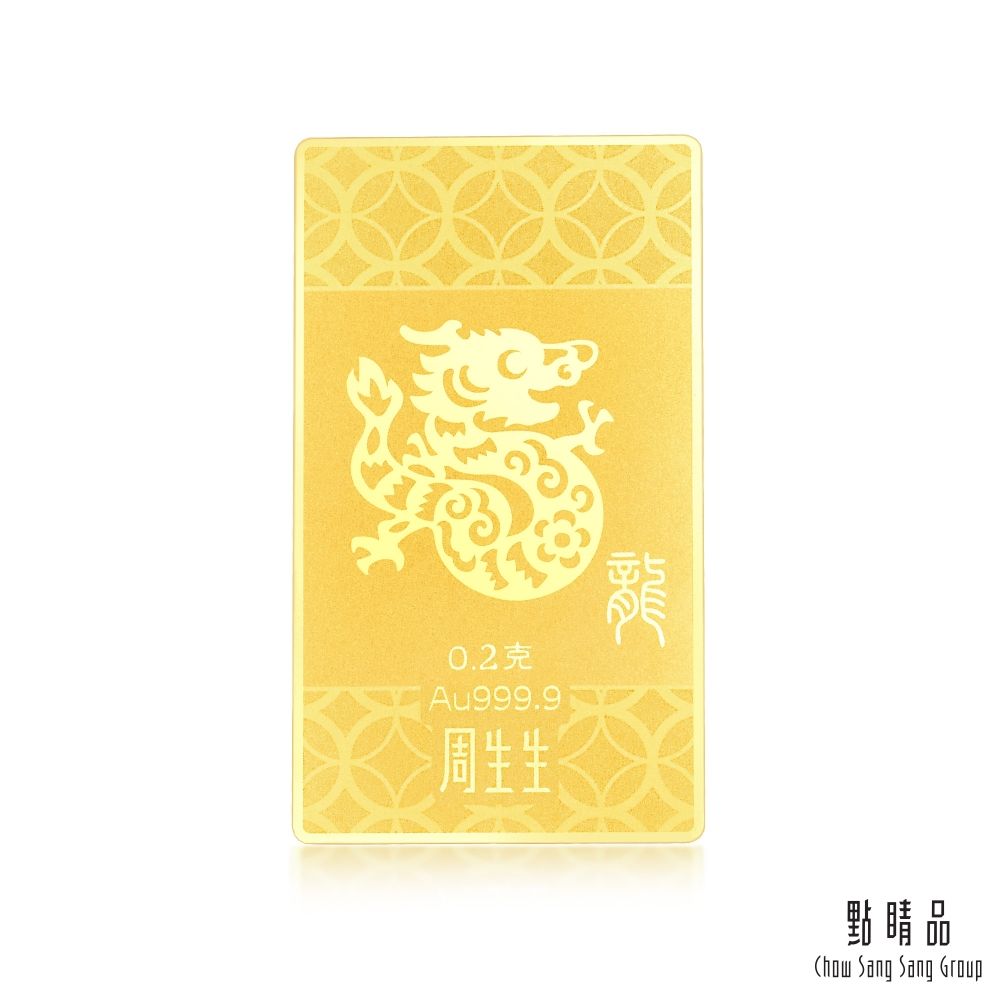 Chow Sang Sang Group 點睛品  賀年生肖-龍 黃金金片